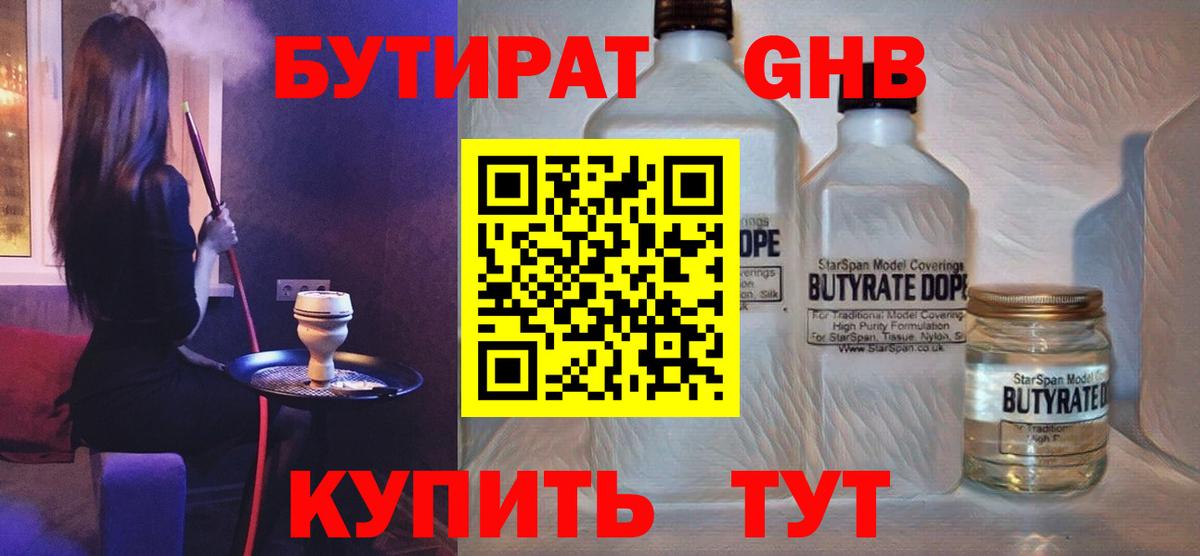 БУТИРАТ 99%  Вход с VPN  Бутират  Аша 