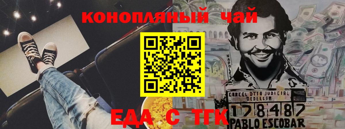 Еда ТГК марихуана  Вход с VPN  Аша 