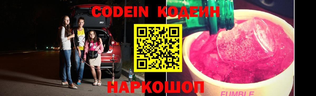 Codein Purple Drank  Кодеиновый сироп Lean Purple Drank  Вход с VPN  Аша 