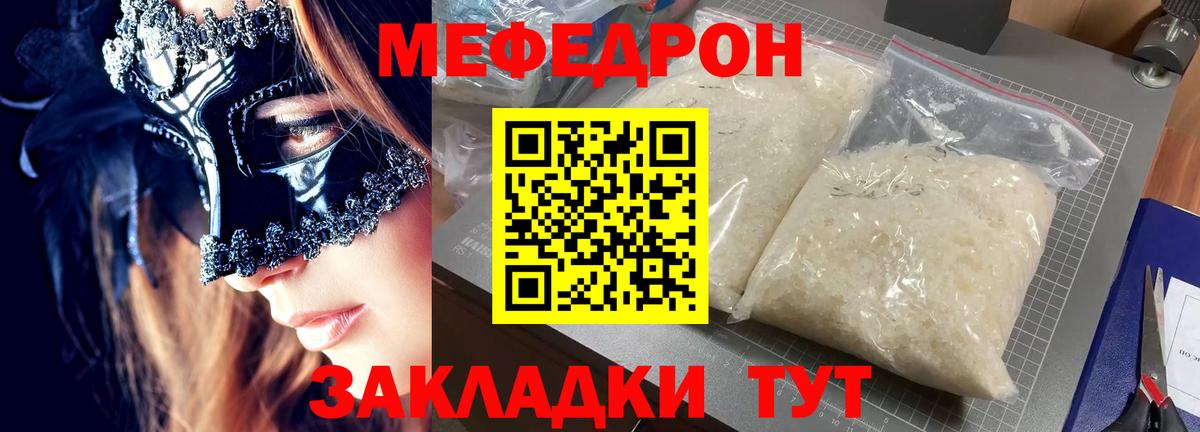 Меф  Аша