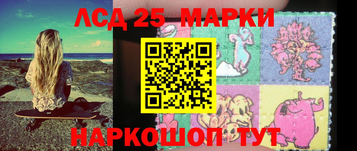 Марки 25I-NBOMe 1,8мг Аша